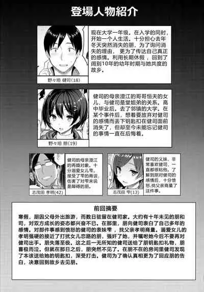 (C96) [Ichibocchi (Ichinomiya Yuu)] Kyonyuu Itoko ga Iru Kyuuka 2 [Chinese] [希望的前方个人汉化]