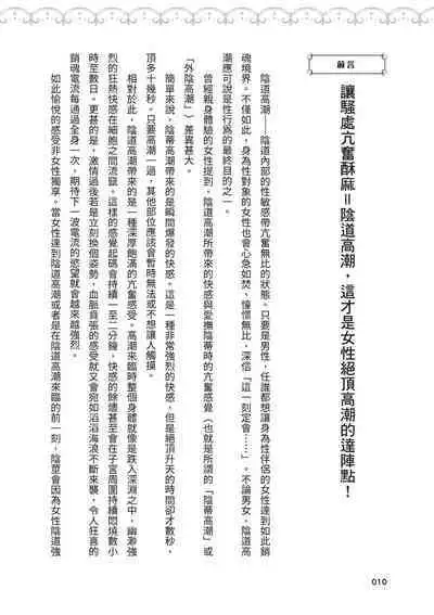 內部攻略！圖解陰道快感開發･高潮完全指南