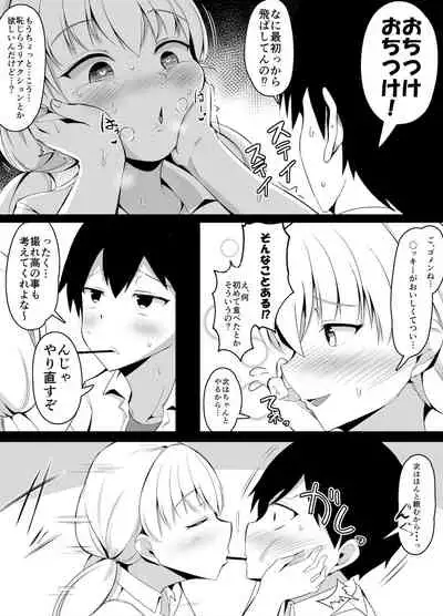 幼馴染とカップルチューバーしてみたら初めての動画撮影で苦戦した話