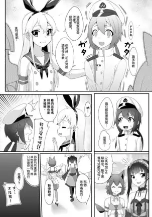 Shimakaze-kun demo Koigashitai