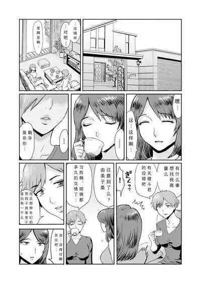 [Kuroiwa Menou] Soukan Syoukougun ~Boku dake no Mesumama~ Ch. 1-4 [Chinese] [縁縁子保护协会汉化]