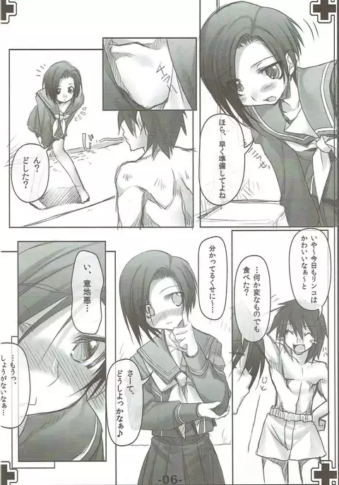 Jitto Miru no kinshi