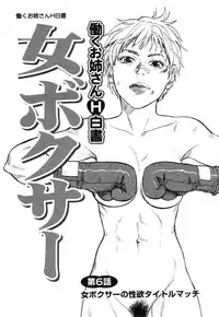 [Tanesuke Anzai] Hataraku Oneesan H Hakusho