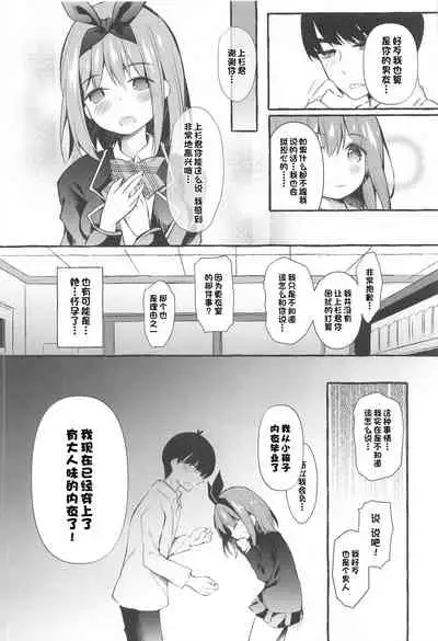 (C99) [Apple Effect (MurasakiO)] Yotsuba to Shiryoushitsu de H Shiyo (Gotoubun no Hanayome) [Chinese] [一只麻利的鸽子汉化]