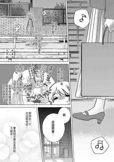 Daisuki na Hito nanoni SeFri Keiyaku Musunjaimashita... Ch.1-5 | 明明是最喜歡的人卻結下了炮友契約...