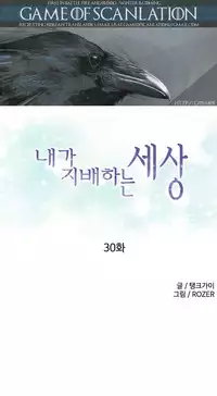 [Tankguy, ROZER] A World That I Rule Ch.01-35 [English] (Game of Scanlation) (Ongoing)