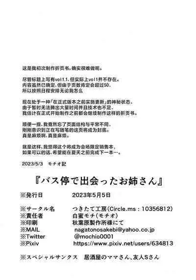 (COMITIA144) [Tsukitate-koubou (Shiromitsu Mochi)] Bus-tei de Deatta Onee-san [Chinese] [白杨汉化组]