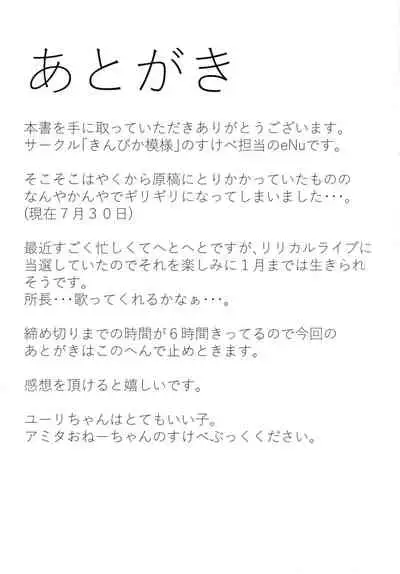 Amitie vs Iris ga Chinko Ecchi Battle!