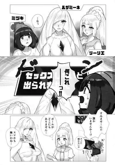 ShinyMoon x WhiteLily 3