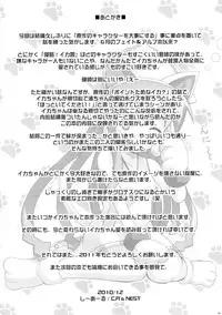 (C79) [C.R's NEST (C.R, Kodai Heiki, Zakkii)] Shinshoku! Shinai ka? (Shinryaku! Ika Musume)