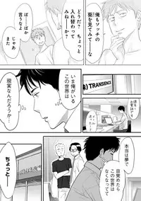 [Katsura Airi] Koukan ─ Ano Toki… Ano Musume ♀ Toitsu ♂ Tetara ─ 1 [Digital]