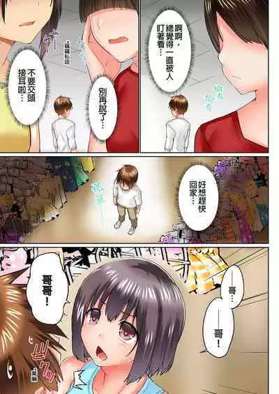 [Kaiduka] Jitsu wa Ima Haittemasu.... Ofuro de Onii-chan no Katai Are ga... | 在洗澡時哥哥的那個…堅挺的東西正在我的裡面… Ch. 1-29 [Chinese]