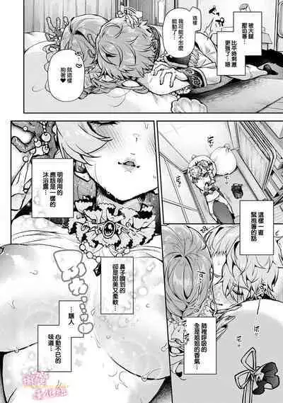[ri huru] boku tati ha o nee tyan no toriko~00-06｜我们都是姊姊的俘虏00-07话前[中文] [橄榄汉化组]