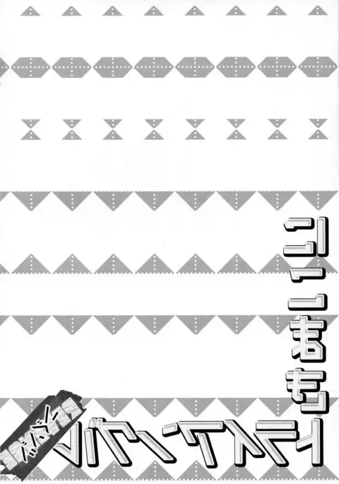 NicoMaki Triangle Revenge