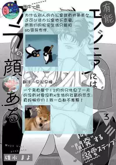 Yuunou Engineer ni wa Ura no Kao ga Aru Watashi o Kaihatsu suru Dekiai Step | 能干程序员隐藏的一面 把我“开发”的溺爱步骤 1-11