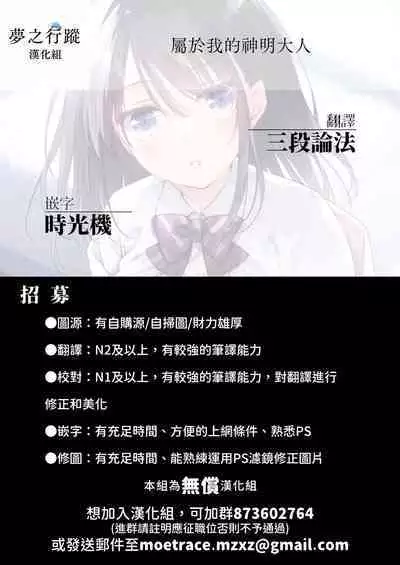 Watasi no Kami-sama | 屬於我的神明大人