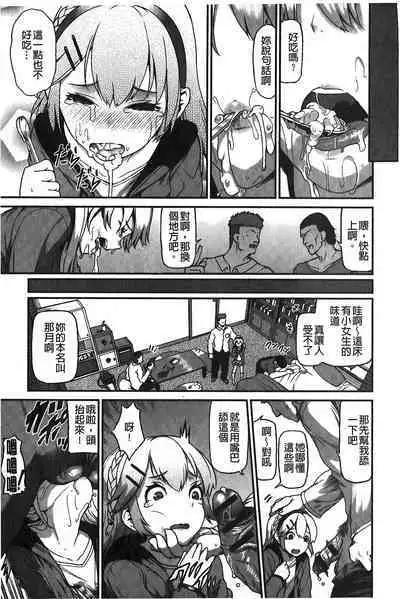 Suitei Kanojo | 推測的女友