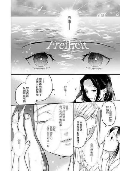 Oeyama suimutan utsukushiki oni no toraware hime | 大江山醉夢逸話 美麗的鬼與被囚禁的公主 Ch. 1-12 end