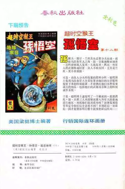 超时空猴王 11-15