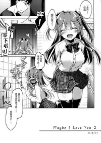 (COMIC1☆13) [FRAC (Motomiya Mitsuki)] Maybe I Love You 2 [Chinese] [夢之行蹤漢化組]