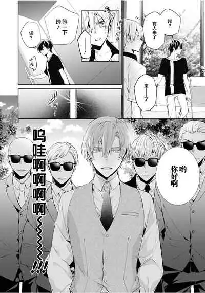 [Toriyoshi] Toshishita no Otokonoko 3 [Chinese] [新桥月白日语社汉化]