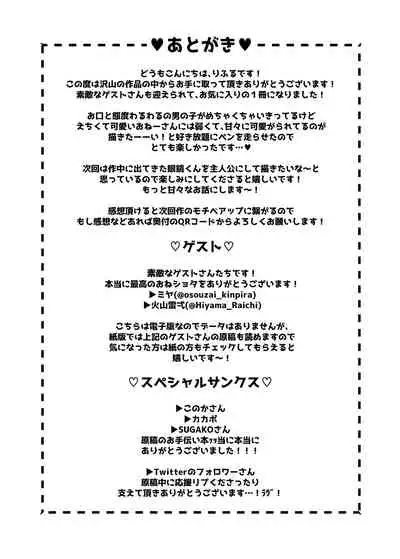 [Rifuroom (Rifuru)] Furyou Shounen-kun, Ecchi na Onee-san ni Ijiwaru Saremakuri [Chinese] [路过的骑士汉化组] [Digital]