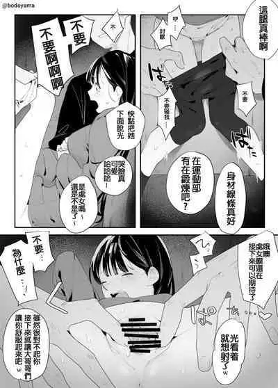 Rikujoubu no Ko ga Yonaka ni Running shitetara Warui Otoko ni Osowarechau Hanashi