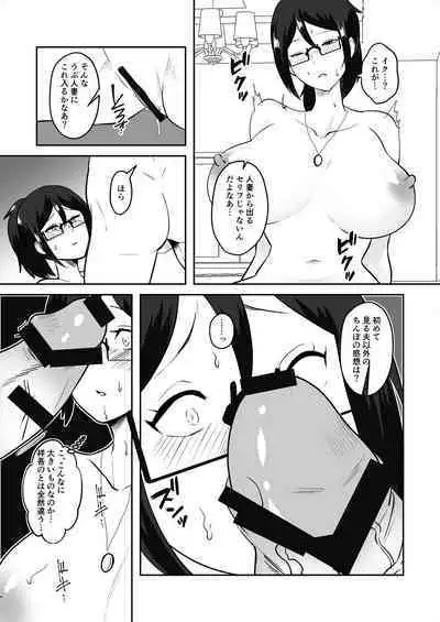 Anegohada Aisai, Netorareru.