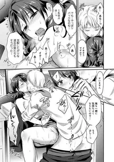 Zesshokukei danshi seiyoku wo shiru Ch.01-25