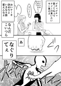 EXCHANGE!!!【オリジナル漫画】