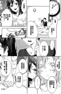 [Yomotsuka Tsukasa] Junai Practice - The Practice Of Charming Love | 潤愛的反覆練習 [Chinese]