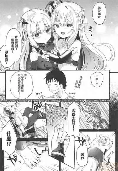 Boku wa Chiisana Succubus no Shimobe - I am a slave of a small succubus | 我是嬌小魅魔的忠實僕人