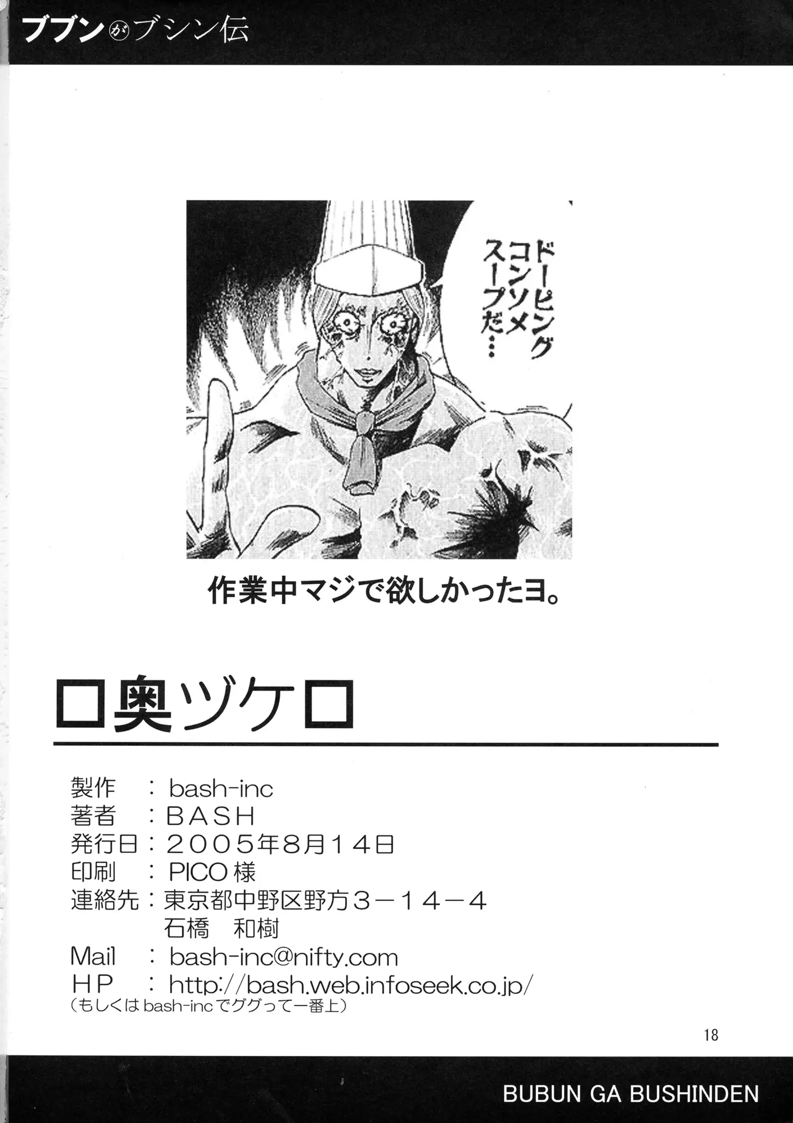 Bubun ga Bushinden 3