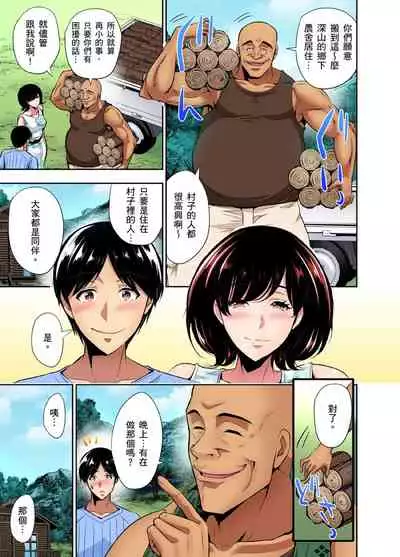 [Aoi Shou] Rinkan Gou ~ Netori Muhou Chitai | 林間鄉～戴綠帽無法地帶 Ch.1-9 [Chinese]