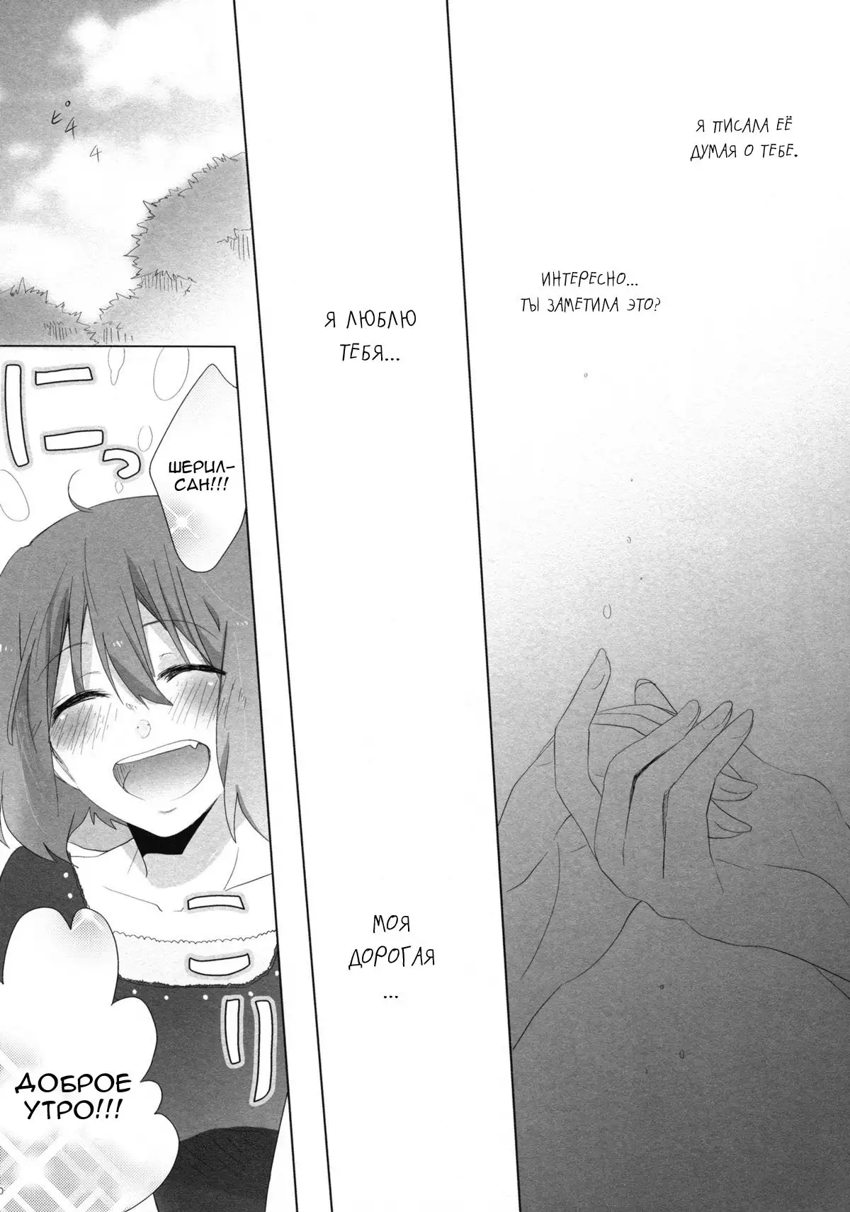 Aisareru Dake ja Mono Tarinai | It's Not Enough to Just be Loved!