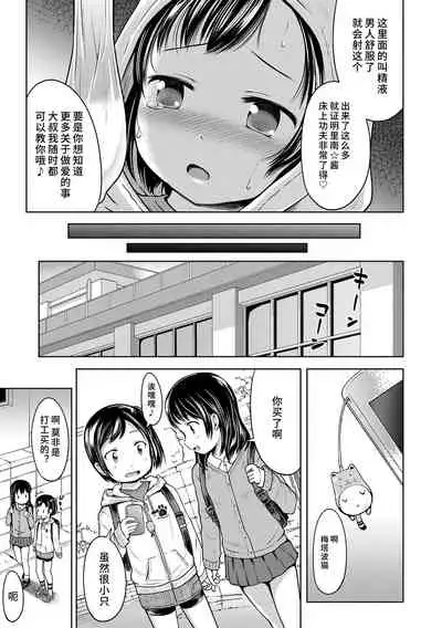 Ippai Asobo! | 尽情来玩吧！ + 附赠DLsite限定特典