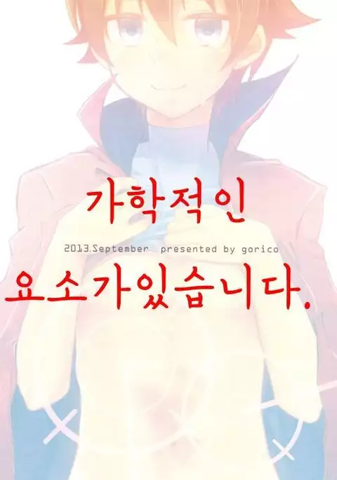 Seigi no Hara Punch!