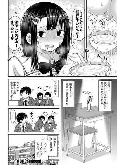 Kotoshi kara Kyougaku no Gakkou ni Nyuugaku shitara Otoko ga Boku dake datta