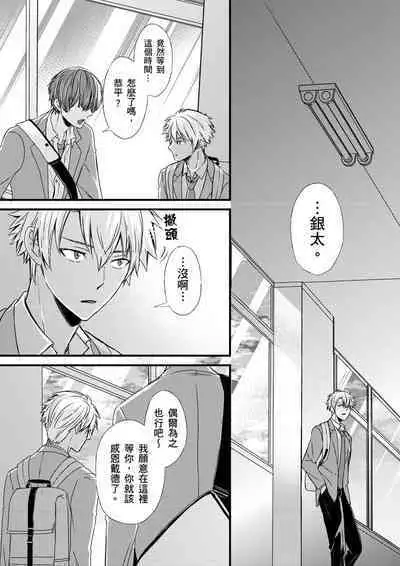 [Inainaka] Shihai sareru no ga Ore no Sei ~Iki kuruu you ni Shitsukerateta Karada~ | 調教遠比想像中更舒服～在他們的調教之下身體止不住高潮～ Ch. 1-12 [Chinese] [Decensored] [Digital]