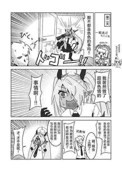 Sei ni Soine! Iori-chan! Death Shuusei Rambu ver | 我看你是完全不懂哦！小伊织！死亡修正乱舞版本