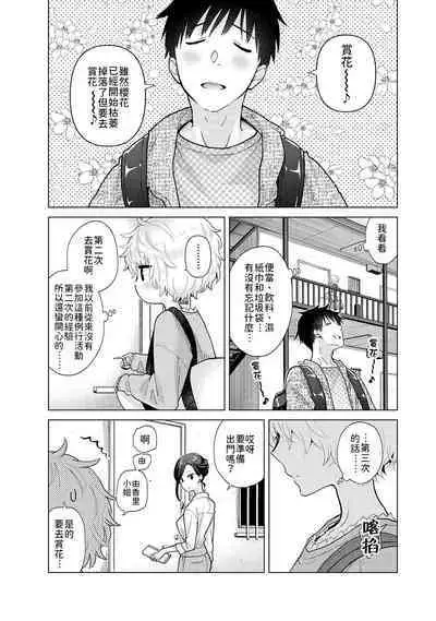 Noraneko Shoujo to no Kurashikata | 與野貓少女一起生活的方法 Ch. 22-39
