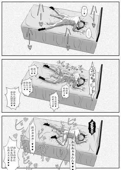 生イきサタン調教計画