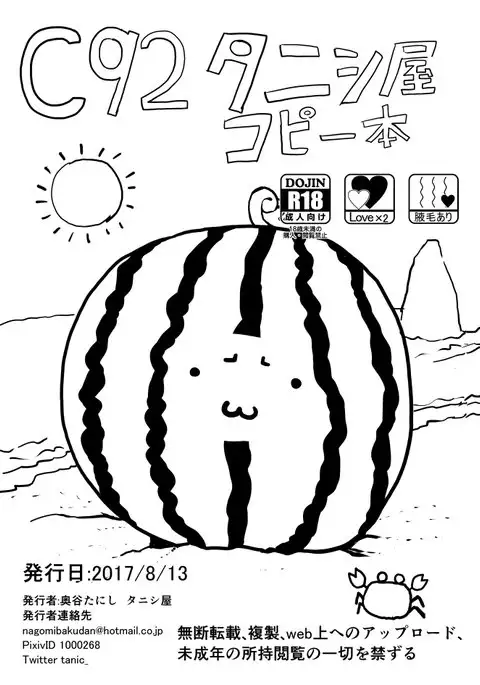 冬コミ受かりました