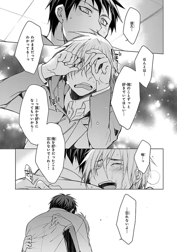 Datte omae ni sawarerukara