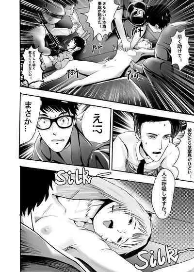 I must be out of my mind to fall in love with SAORI, the Snuff Queen Ch.1-16