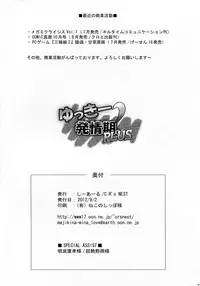 (CT20) [C.R's Nest (C.R)] Yukkii Hatsujouki Dash PLUS (DOG DAYS)