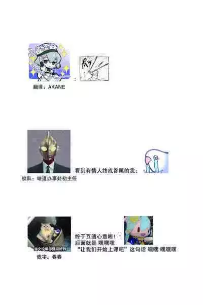 Densha de, Jugyou. Sensei to. | 在电车里，上课。和老师。1-8