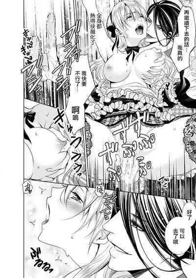 Cinderella ni wa Narimasen! Mob Chara Hime wa Midara na Akuma ni Miirarete | 我才不做灰姑娘！路人公主被淫亂惡魔迷得神魂顛倒 1-11 end