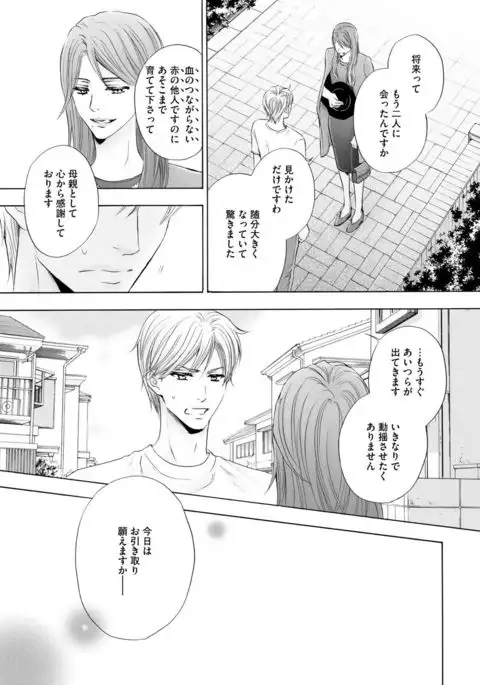 Futari no Musuko ni Nerawarete Imasu 2