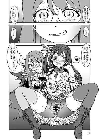 何かがバレてしまったらしい中川さん。